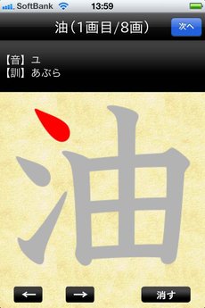 app_ref_joyo_kanji_16.jpg