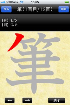 app_ref_joyo_kanji_3.jpg