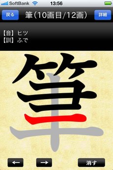 app_ref_joyo_kanji_4.jpg