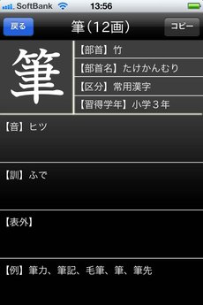 app_ref_joyo_kanji_5.jpg