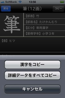 app_ref_joyo_kanji_6.jpg