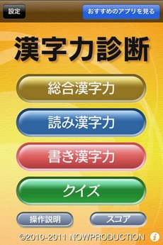 app_game_kanjiryoku_shindan_1.jpg