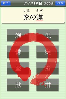 app_game_kanjiryoku_shindan_11.jpg