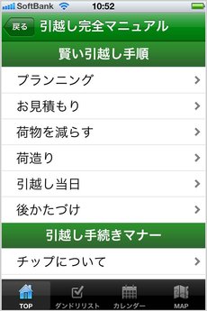 app_life_hikkoshi_guide_1.jpg