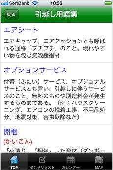 app_life_hikkoshi_guide_3.jpg