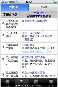 app_life_hikkoshi_guide_7.jpg