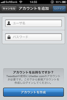app_sns_tweetbot_1.jpg