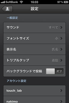 app_sns_tweetbot_14.jpg