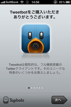app_sns_tweetbot_3.jpg