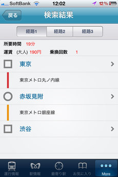 app_travel_tokyometro_10.jpg