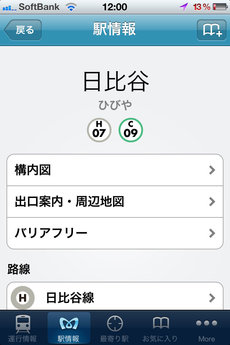 app_travel_tokyometro_4.jpg