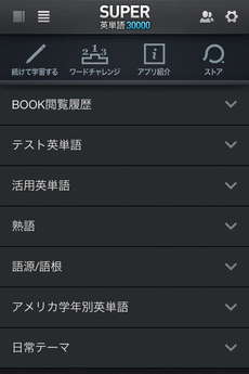 app_edu_super_eitango_3.jpg