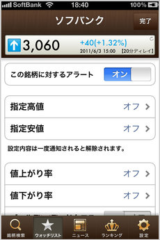 app_fin_yahoo_finance_9.jpg