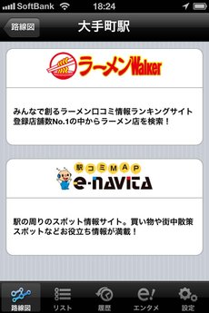app_navi_metro_touch_8.jpg