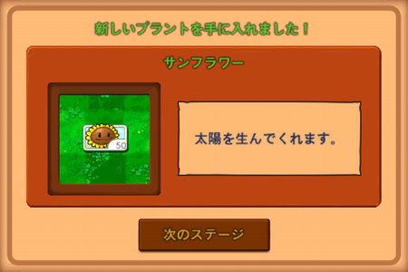 app_game_pvz_japanese_3.jpg