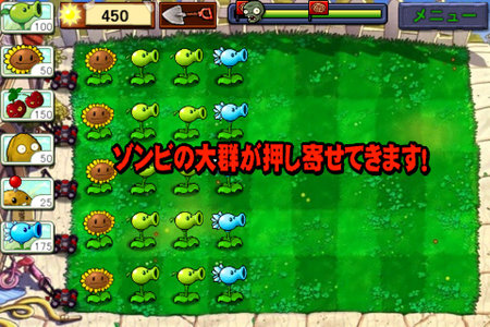 app_game_pvz_japanese_5.jpg