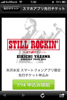 app_music_yazawa_6.jpg