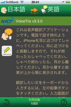 app_travel_voicetra_1.jpg