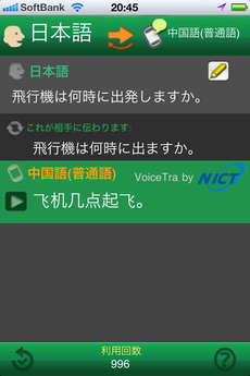 app_travel_voicetra_6.jpg