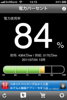 app_util_denryoku_2.jpg