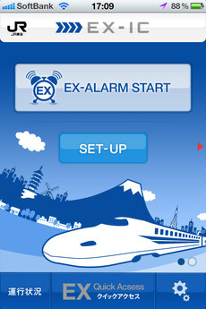 app_travel_ex_alarm_1.jpg