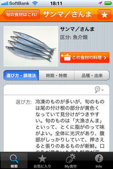 app_life_eshokuzai_jiten_4.jpg