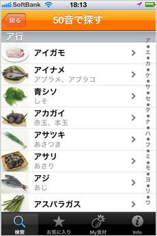 app_life_eshokuzai_jiten_9.jpg