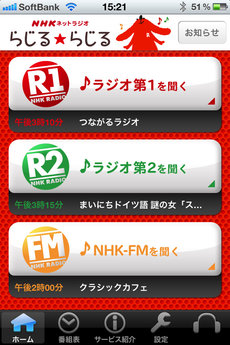 app_news_nhk_radio_2.jpg
