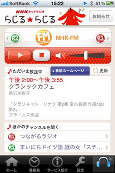 app_news_nhk_radio_4.jpg