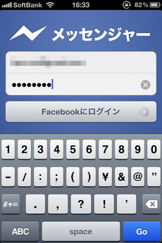 app_sns_facebook_messenger_1.jpg
