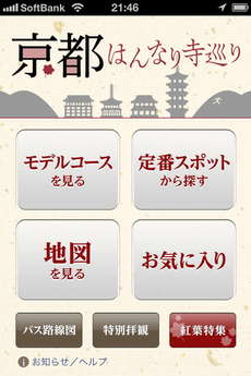 app_book_mapple_kyoto_1.jpg