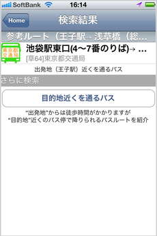 app_navi_tokyo_bus_11.jpg