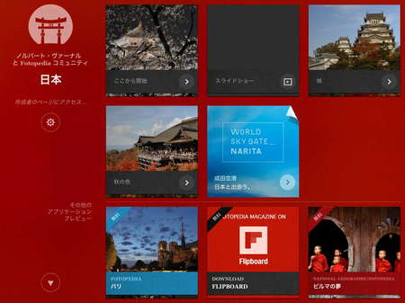 app_travel_fotopedia_japan_1.jpg
