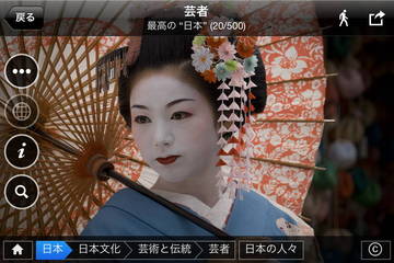 app_travel_fotopedia_japan_12.jpg