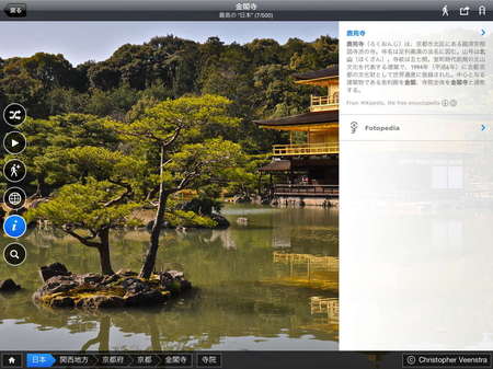 app_travel_fotopedia_japan_5.jpg