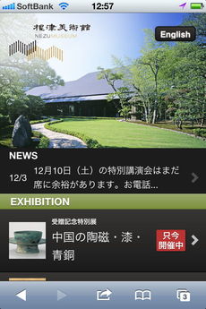 app_edu_nezu_museum_6.jpg