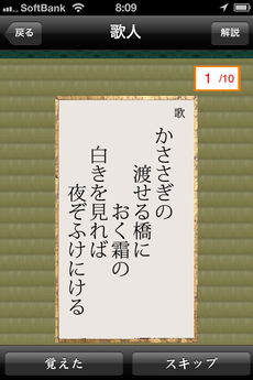 app_edu_ogura_hyakuninisshu_8.jpg