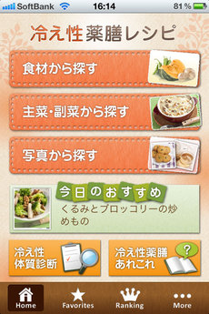 app_life_yakuzen_1.jpg