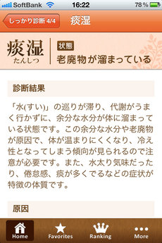 app_life_yakuzen_10.jpg