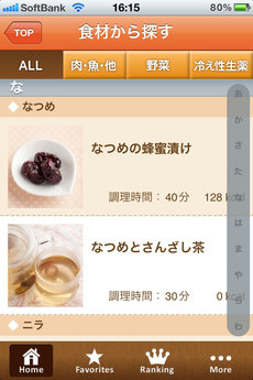 app_life_yakuzen_2.jpg
