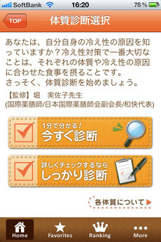 app_life_yakuzen_8.jpg