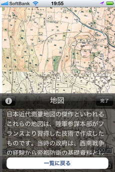 app_navi_tokyo_jisou_maps_4.jpg