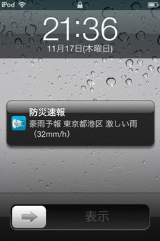 app_weather_yahoo_bosai_7.jpg