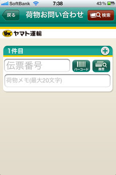 app_life_kuroneko_yamato_2.jpg