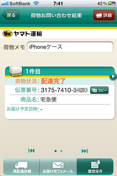 app_life_kuroneko_yamato_6.jpg