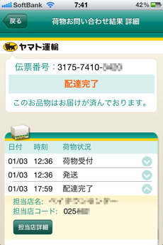 app_life_kuroneko_yamato_7.jpg