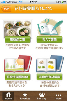 app_health_kafun_yakuzen_12.jpg