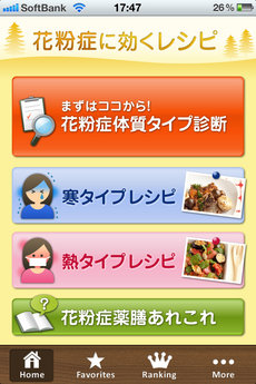app_health_kafun_yakuzen_2.jpg
