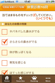 app_health_kafun_yakuzen_3.jpg