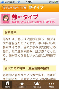 app_health_kafun_yakuzen_4.jpg